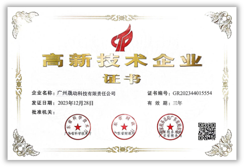 高新技术企业